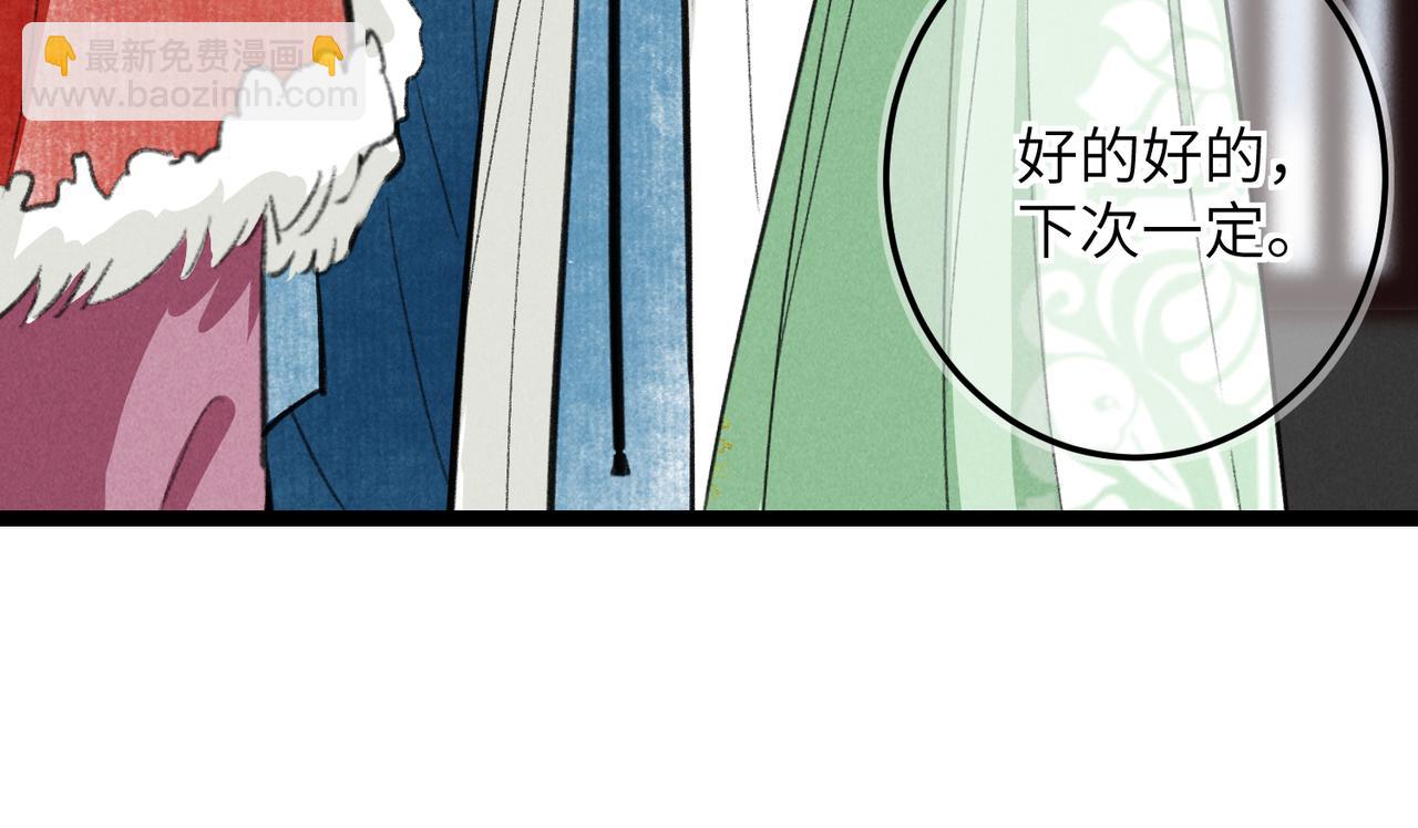 第五十二章  泛泛之交109