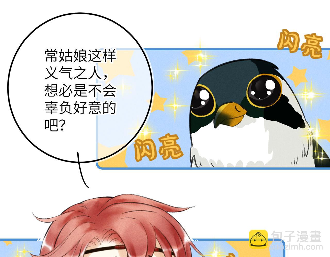 第五十二章  泛泛之交79