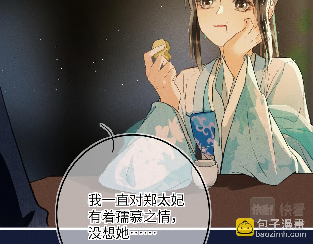 第六十九章  谈霏玉屑93