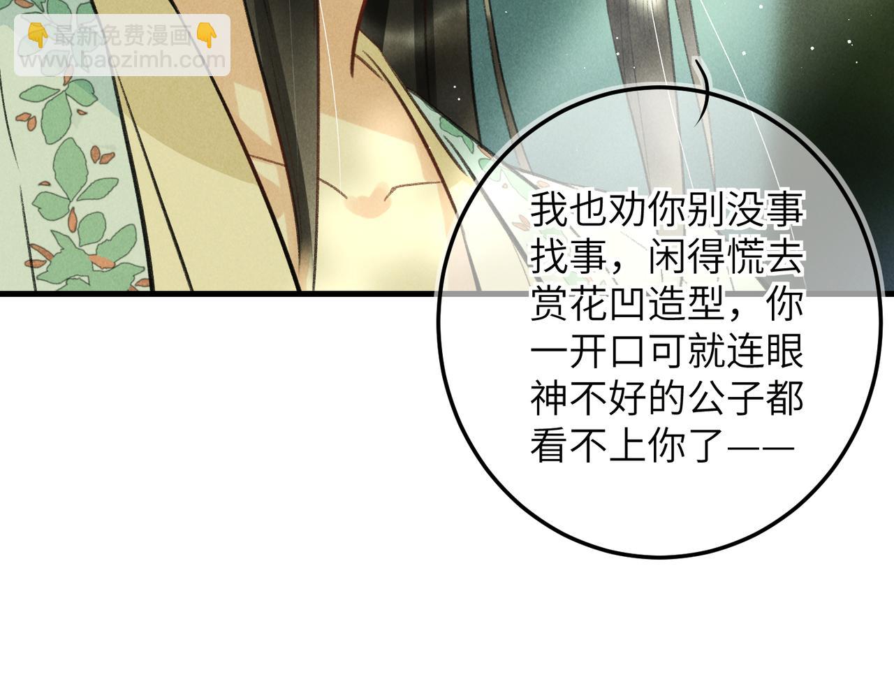 第七十二章 斗艳争妍85