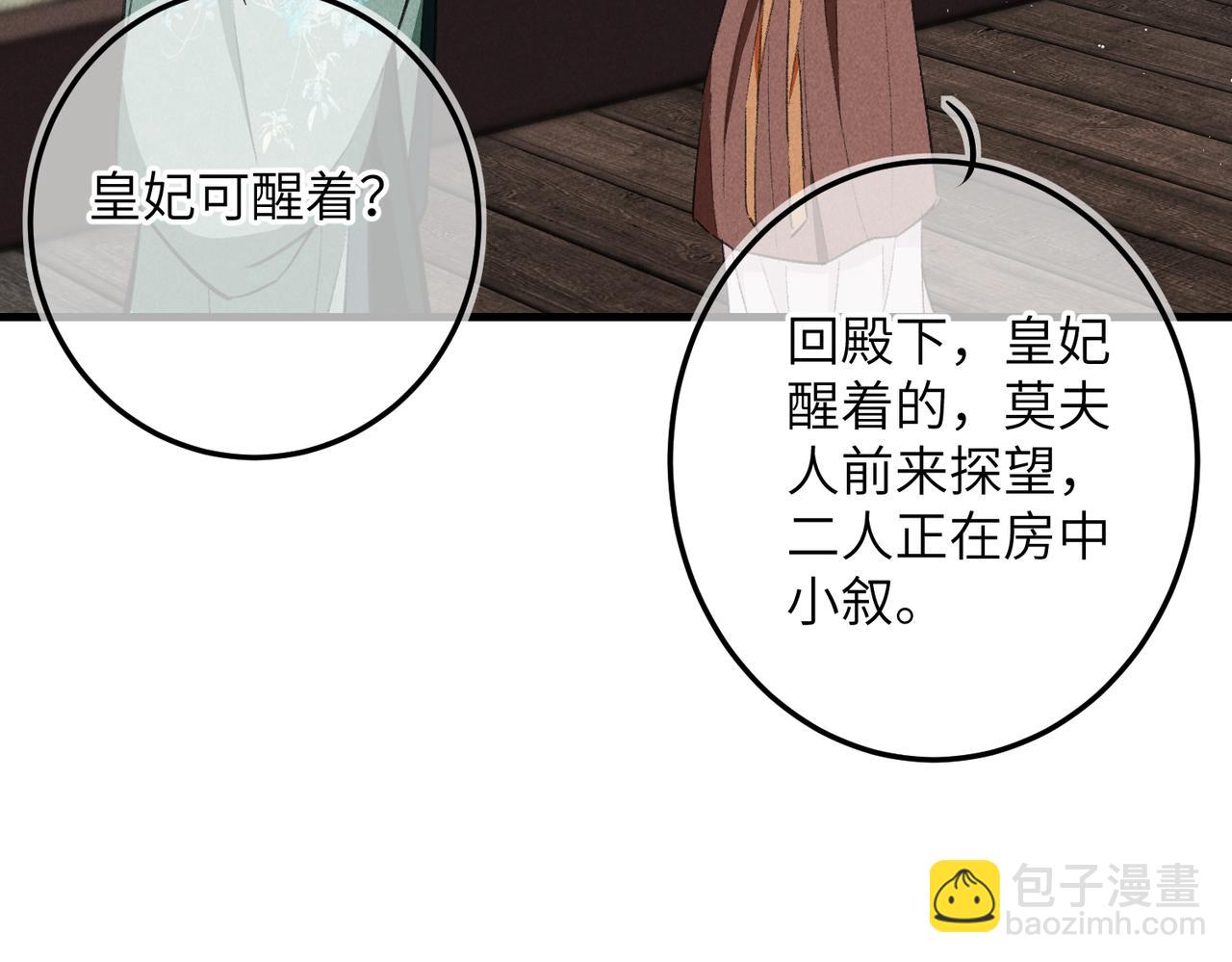 第八十六章 叶散冰离58