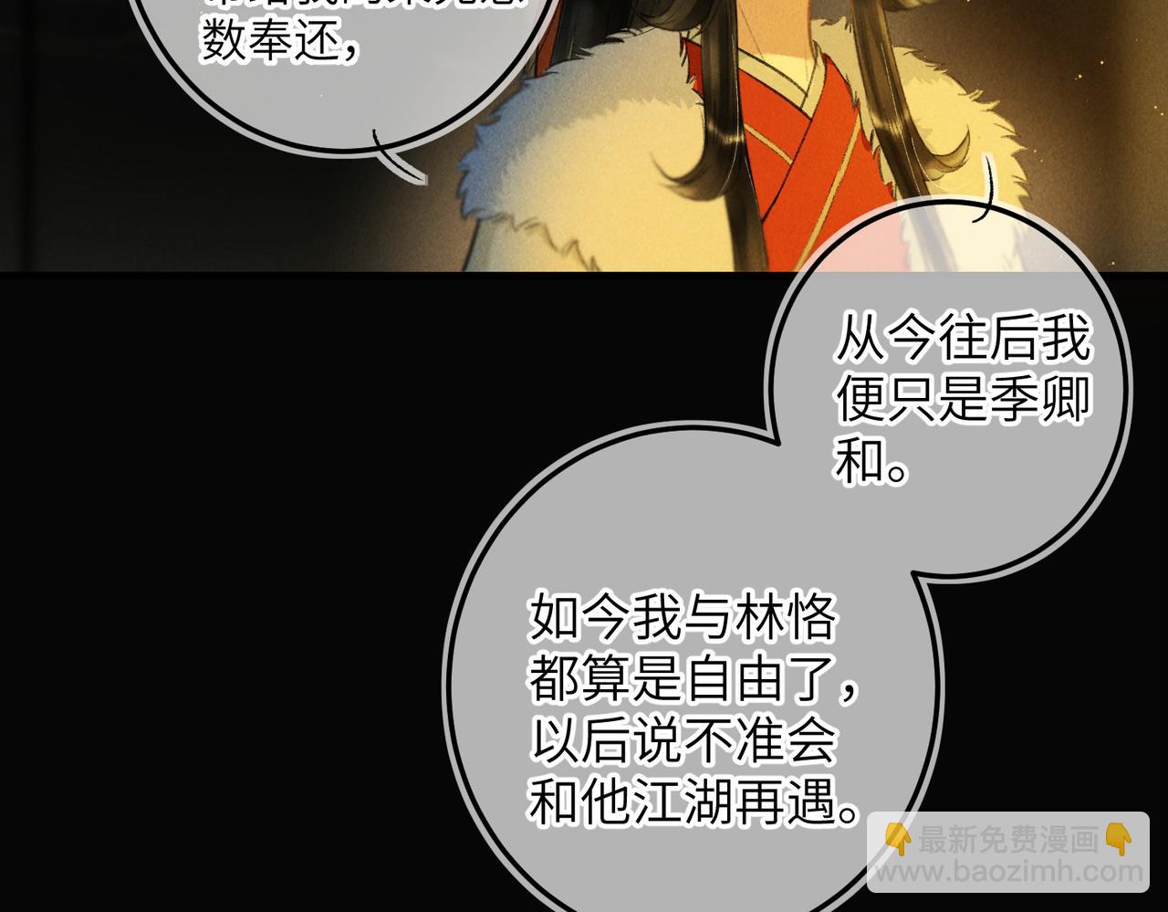 第九十三章  燕约莺期112