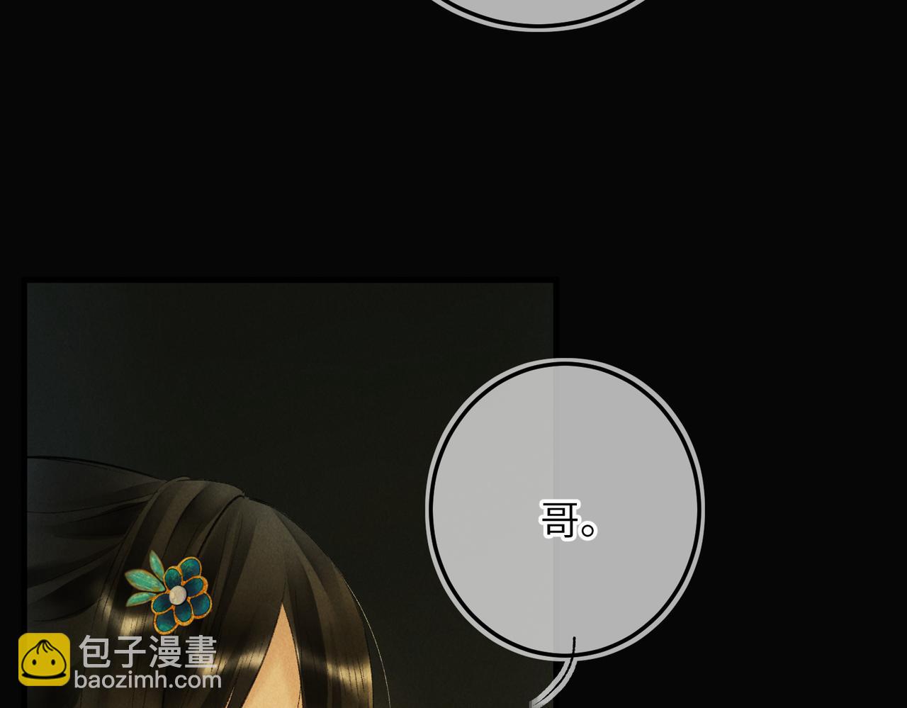 第九十三章  燕约莺期113