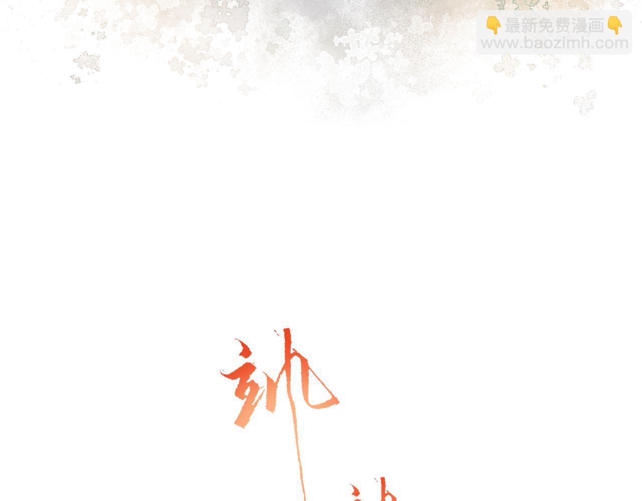 第九十三章  燕约莺期2