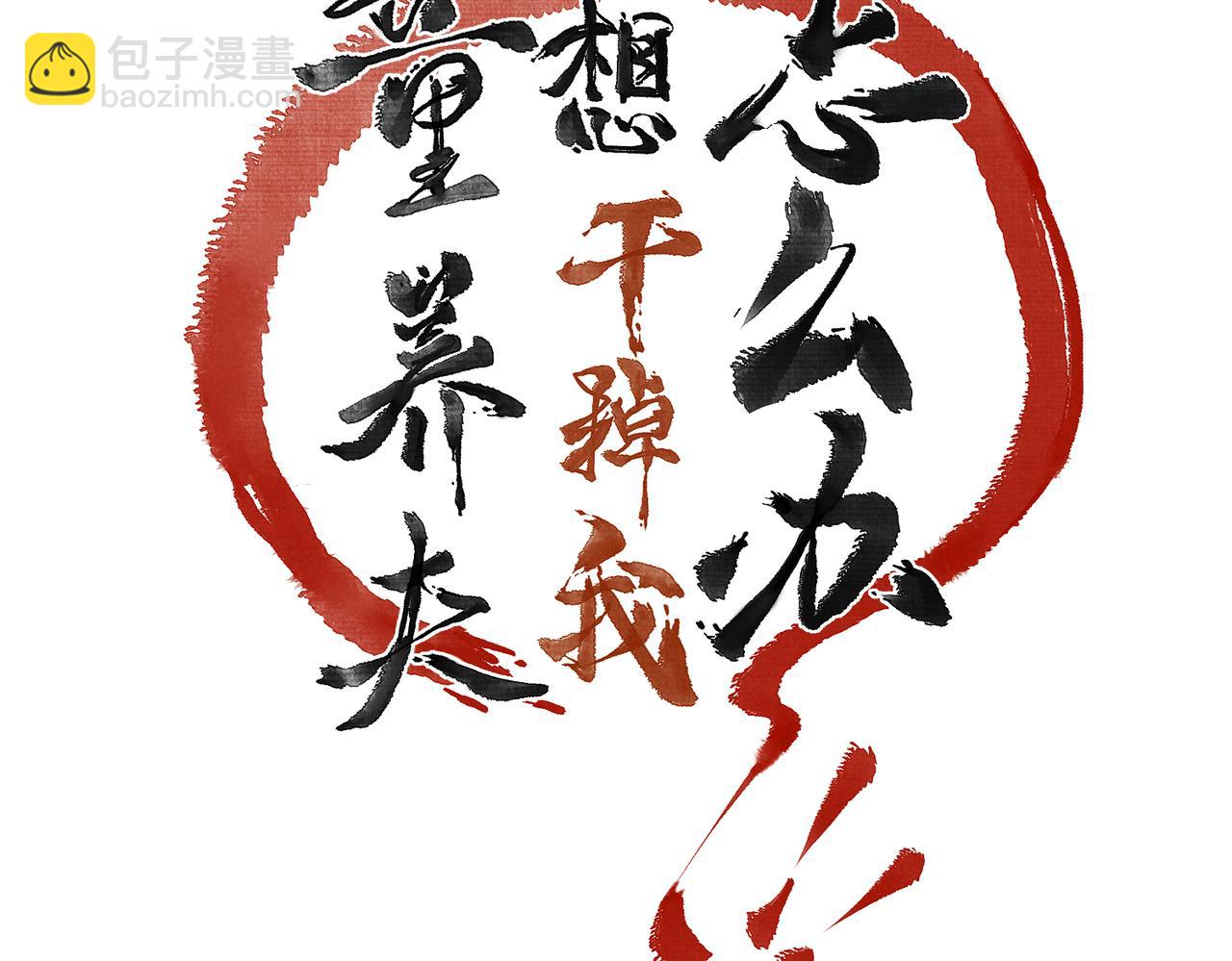 第九十三章  燕约莺期69