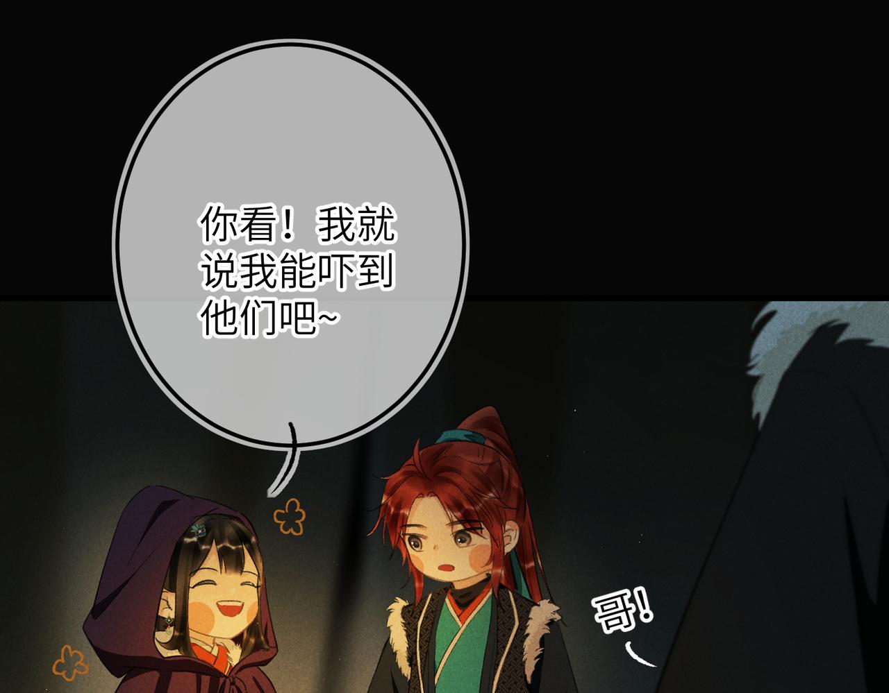 第九十三章  燕约莺期83