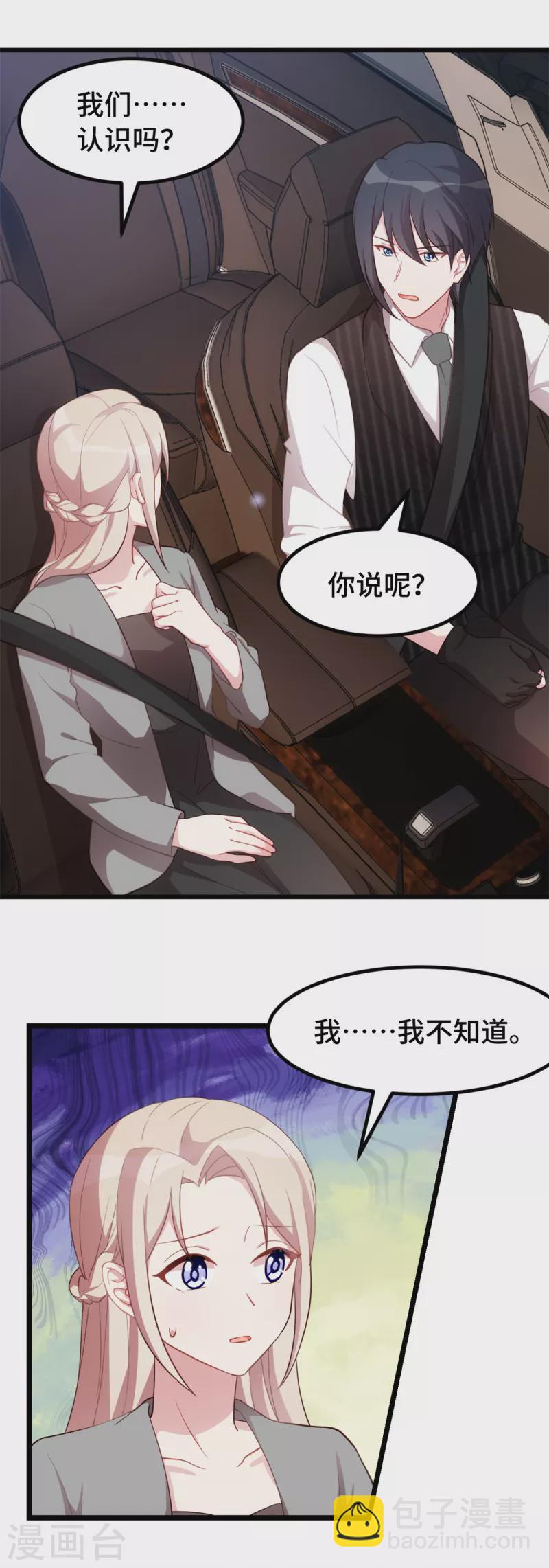 第47话 你骗我！11