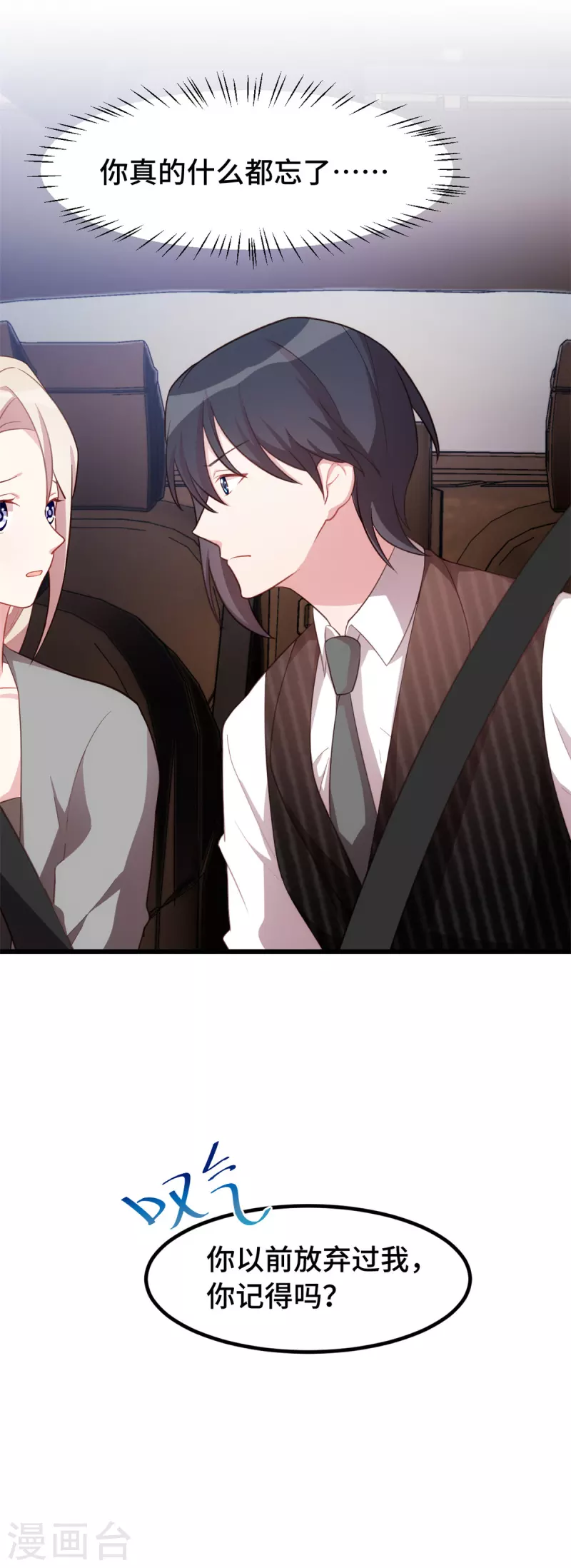 第47话 你骗我！12