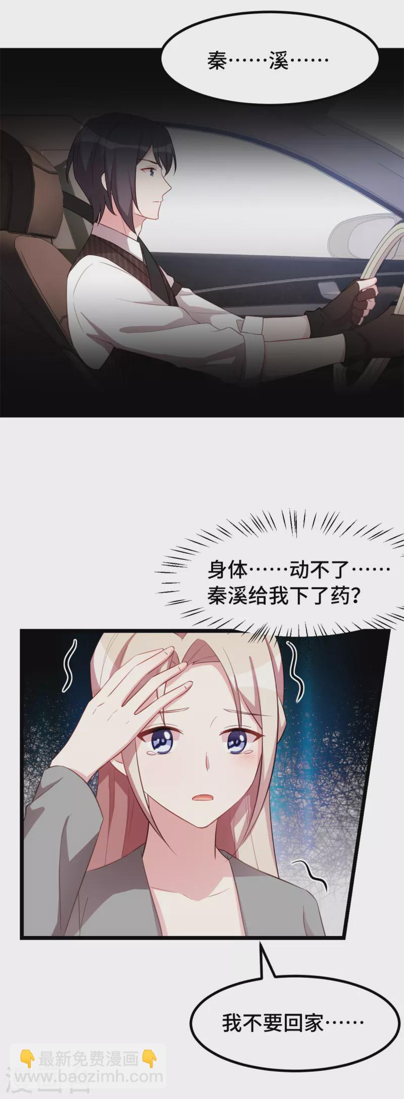 第47话 你骗我！2