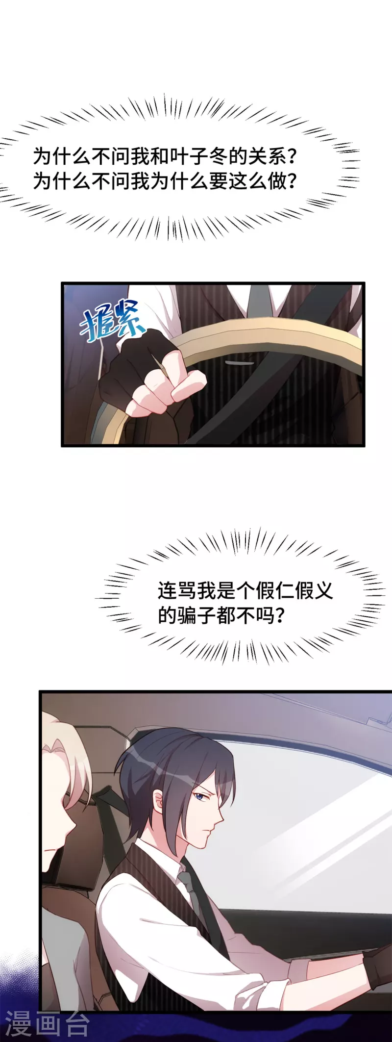 第47话 你骗我！5