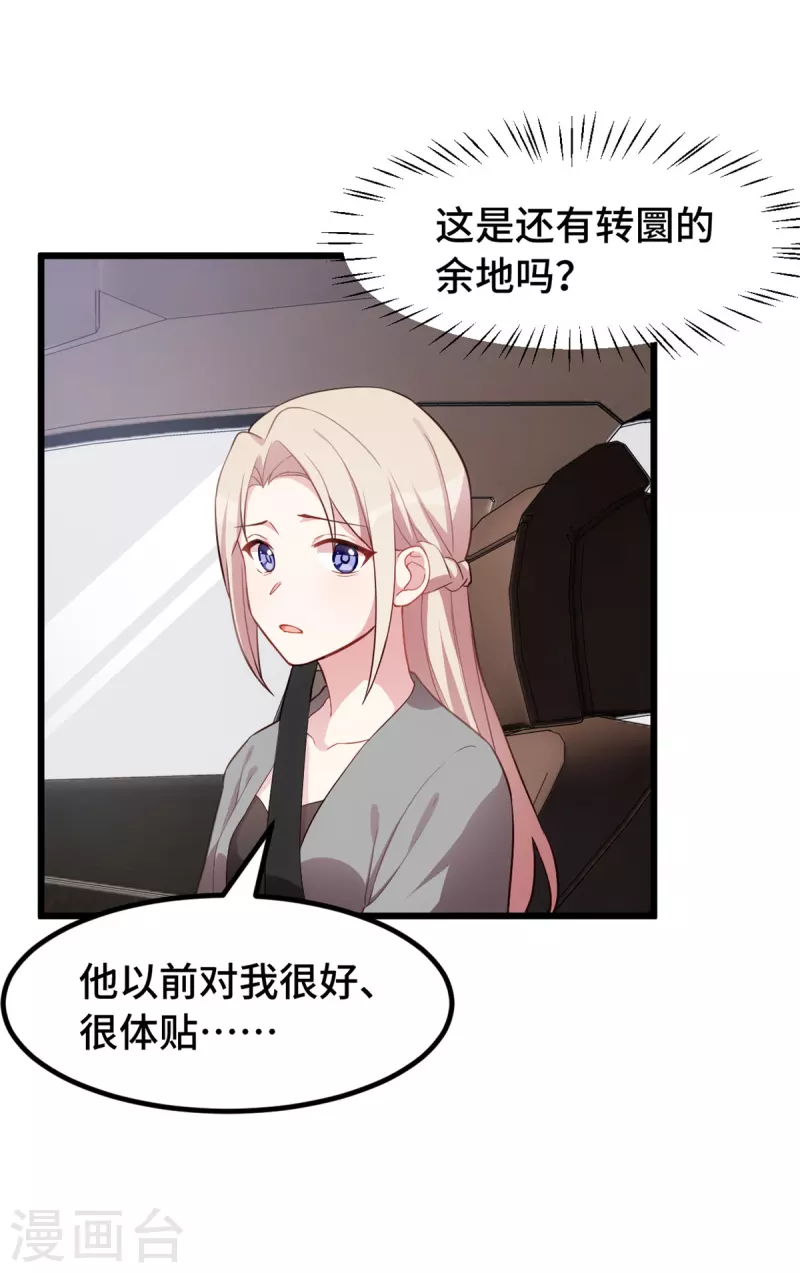 第47话 你骗我！8