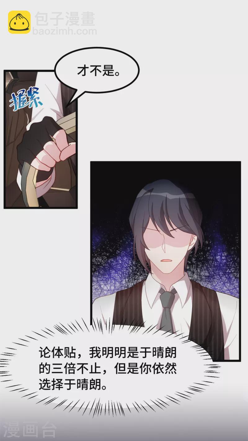 第47话 你骗我！9