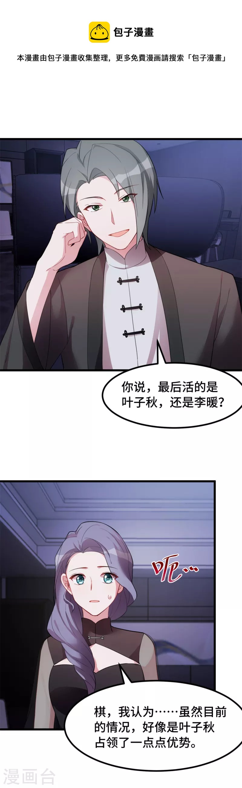 第50话 剩下的会是谁？5