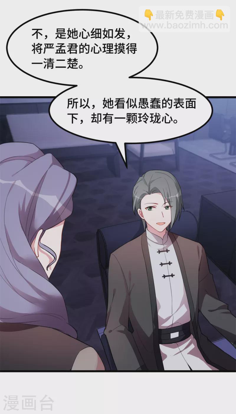第50话 剩下的会是谁？9