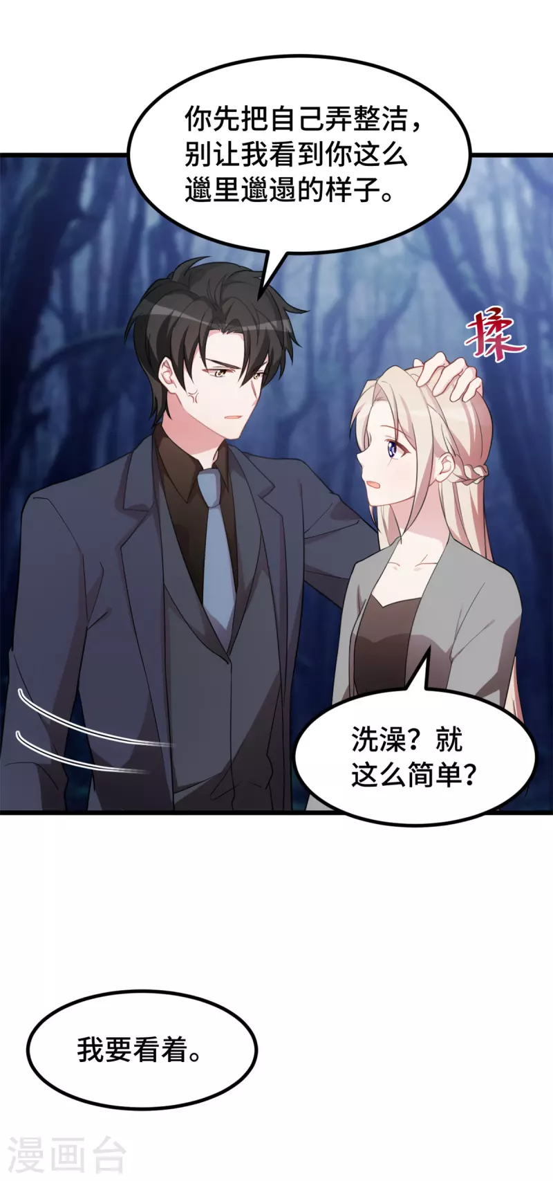 第51话 看着你换衣服7