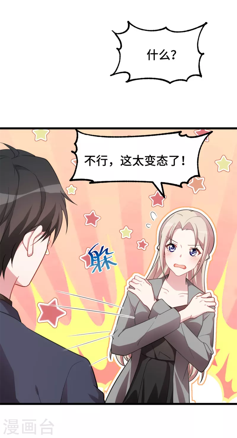 第51话 看着你换衣服8