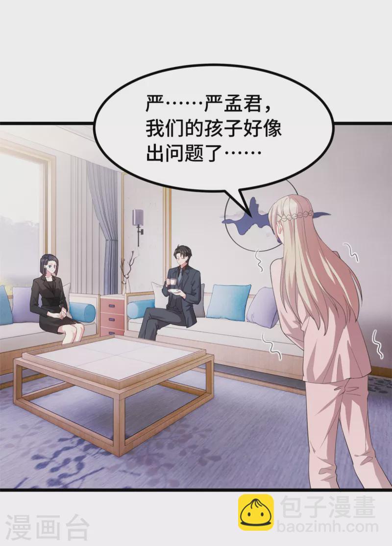 第66话 为了孩子19