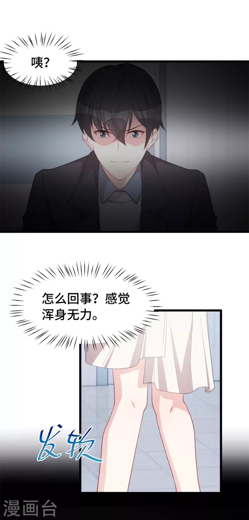 第84话 奇怪的香气12