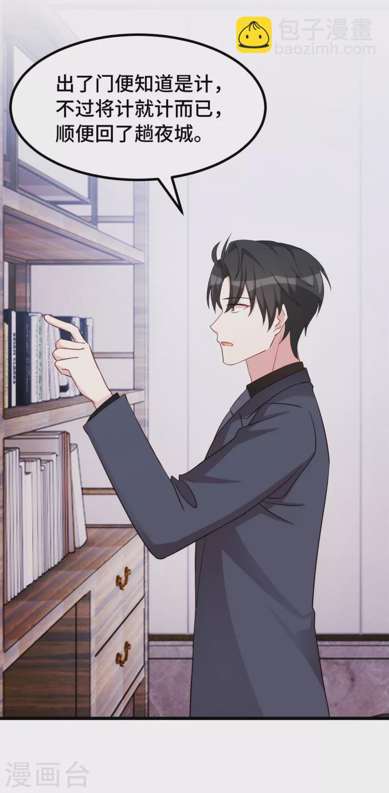 第88话 将计就计11