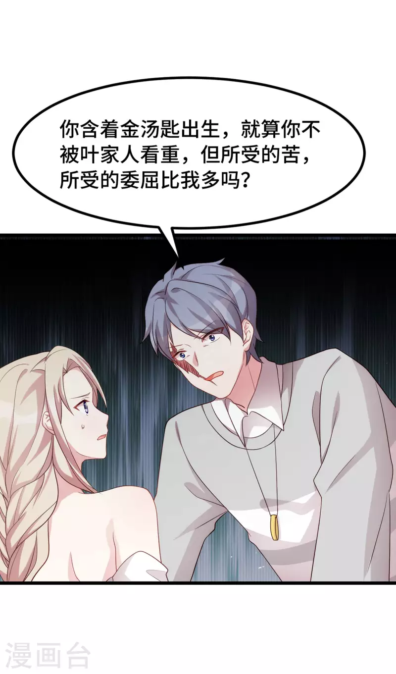 第106话 我有什么错？10