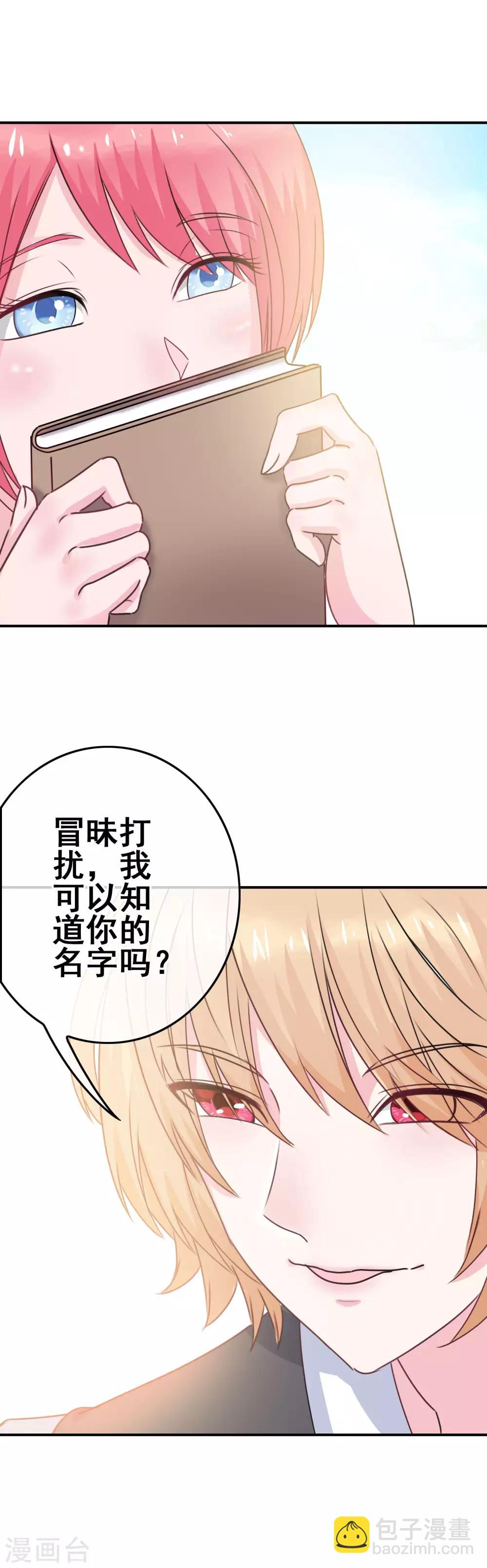 第3话 初撩失败13