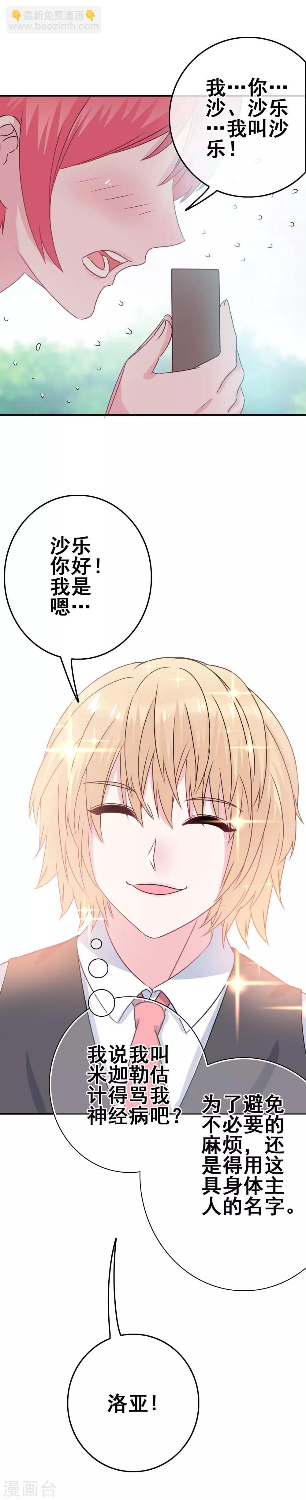 第3话 初撩失败14