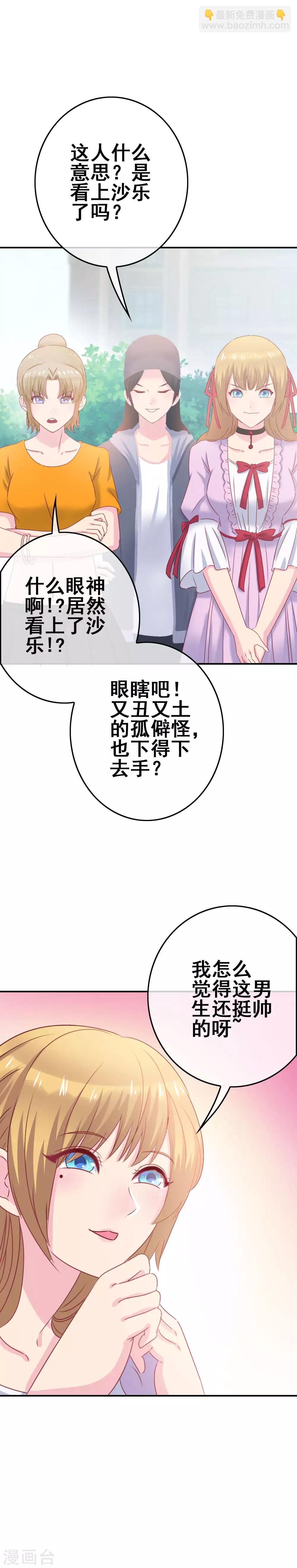 第3话 初撩失败16
