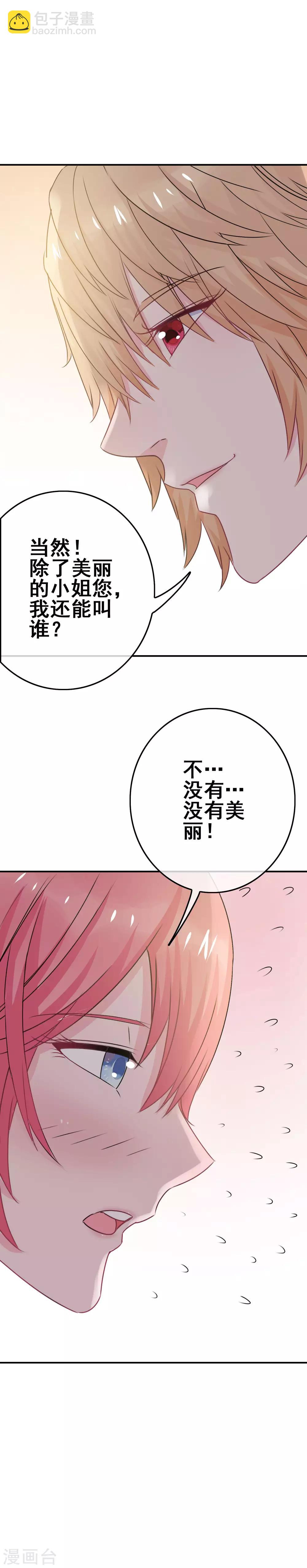 第3话 初撩失败4