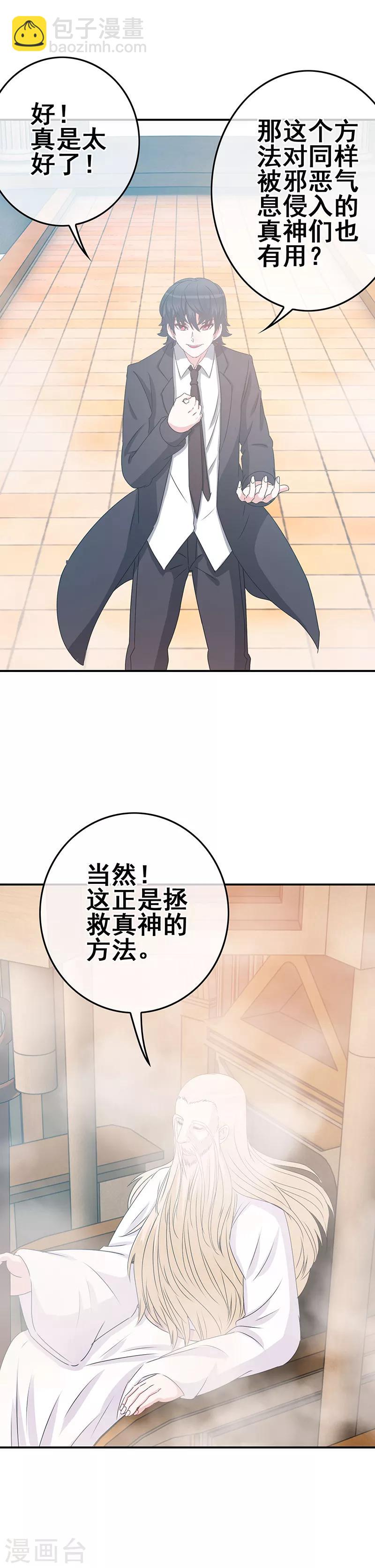 第5话 工作即恋爱！5