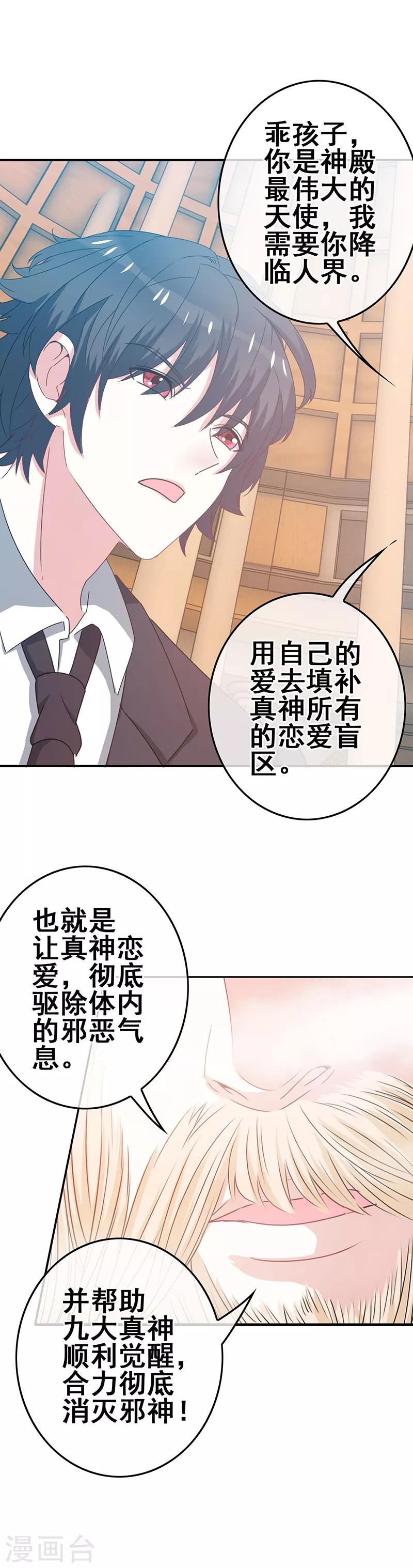 第5话 工作即恋爱！7