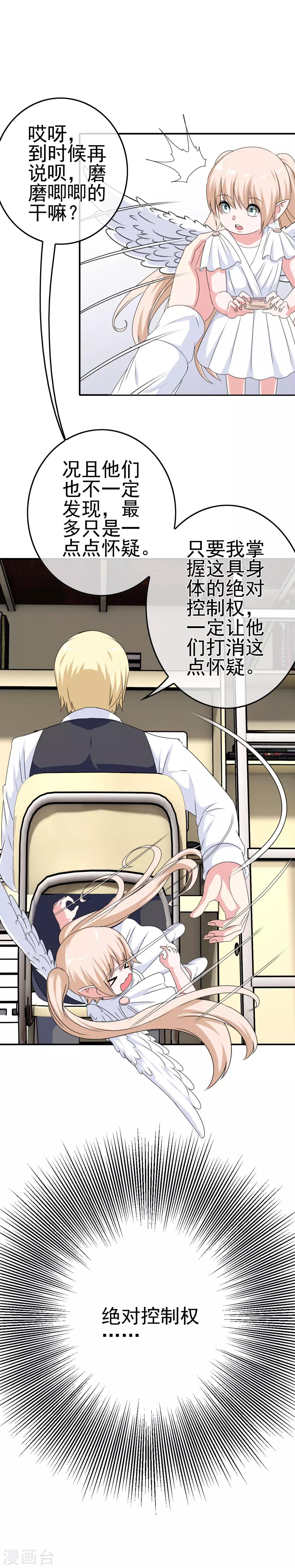 第17话 穿短裙的小姐姐8