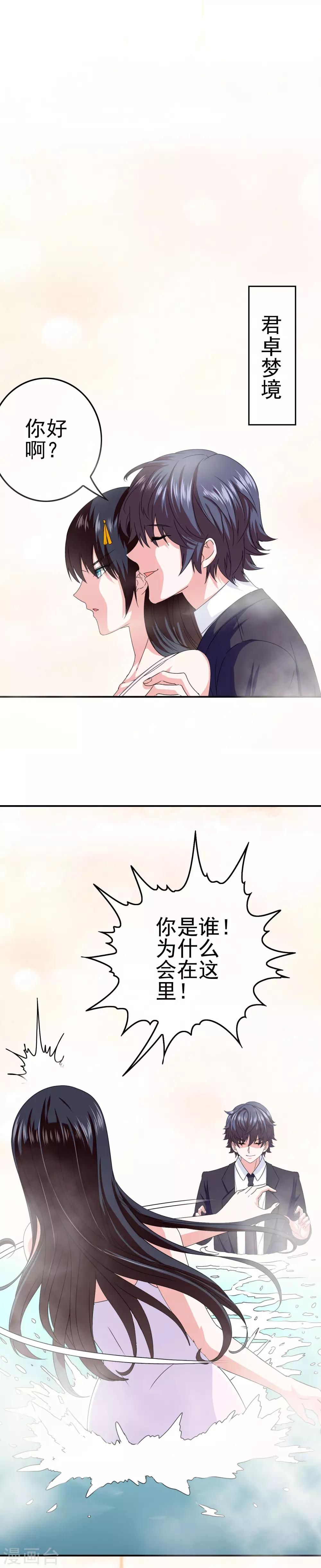 第22话 撩妹滑铁卢1