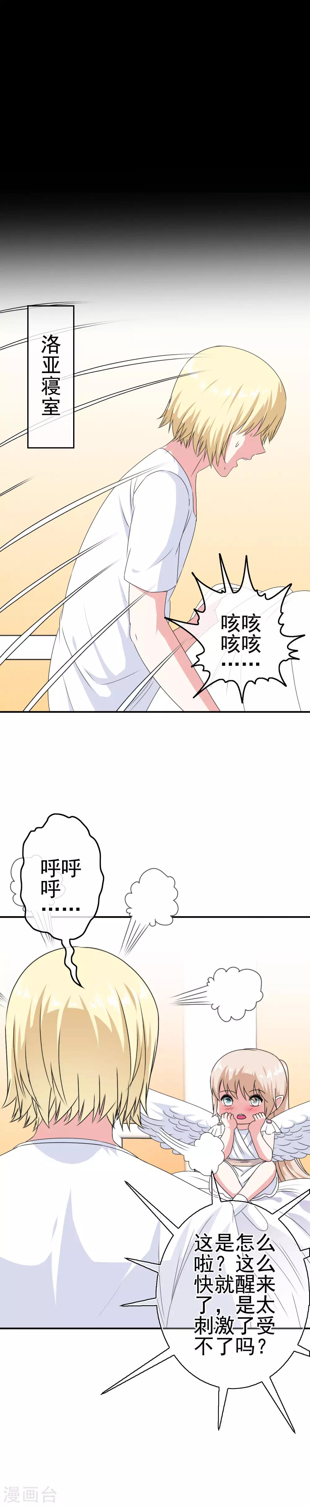 第22话 撩妹滑铁卢24