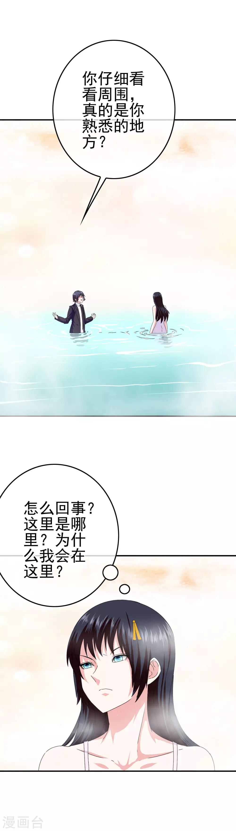 第22话 撩妹滑铁卢3