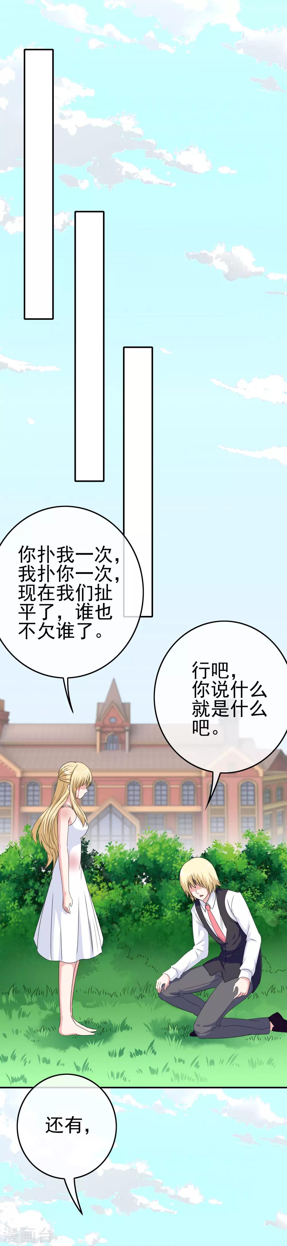 第26话 攻略成功？12