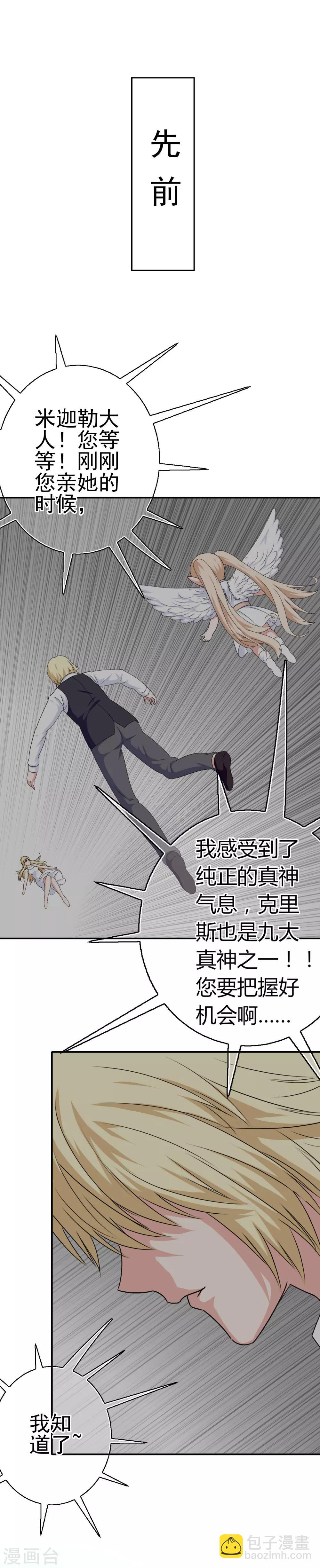 第26话 攻略成功？21