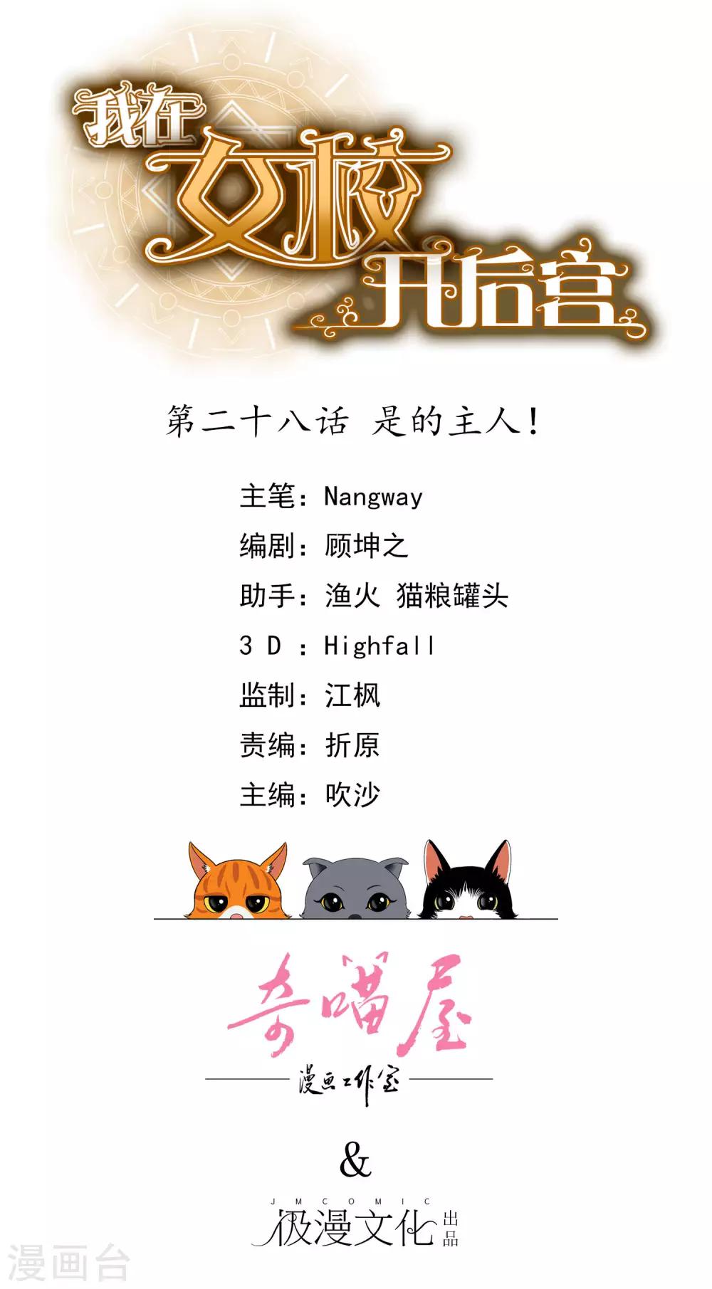 第28话 是的主人！0