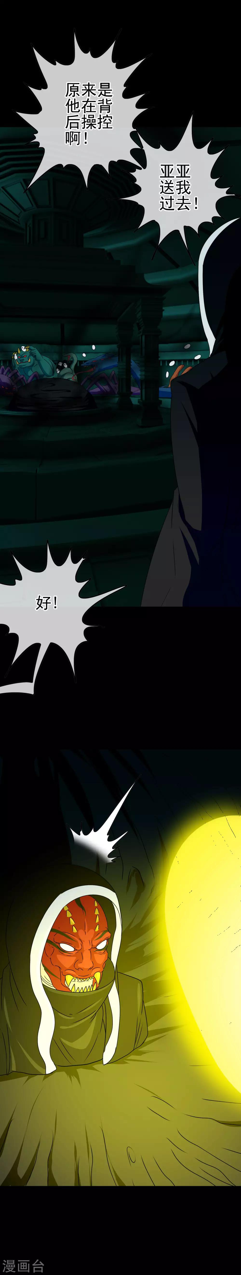 第35话 怪物15