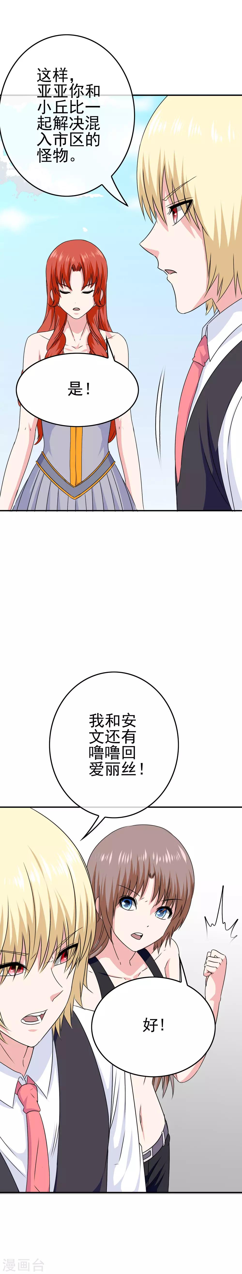 第36话 破坏还是助攻？8