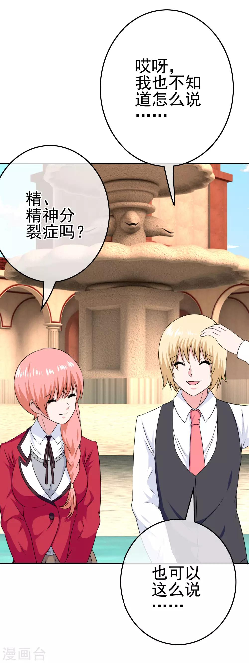 第41话 处处欺凌33