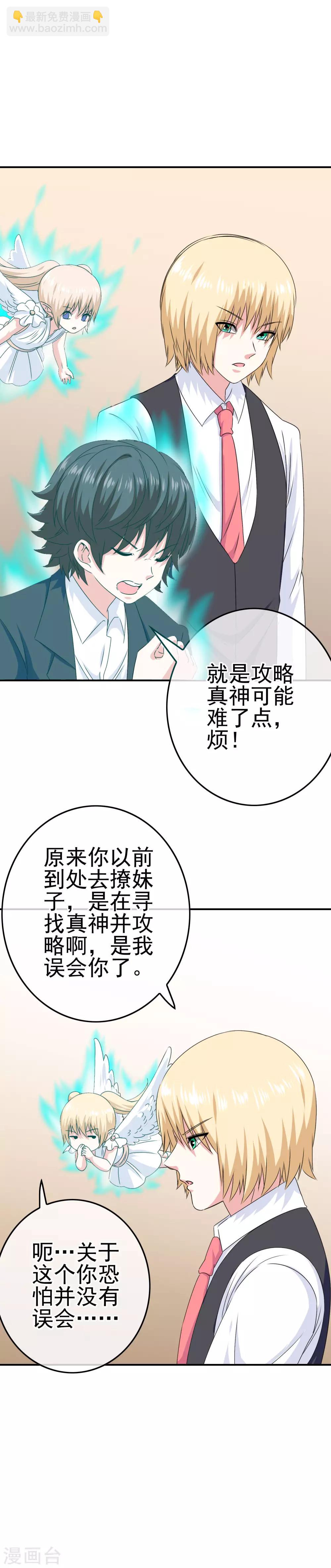 第49话 孩子就能为所欲为！12