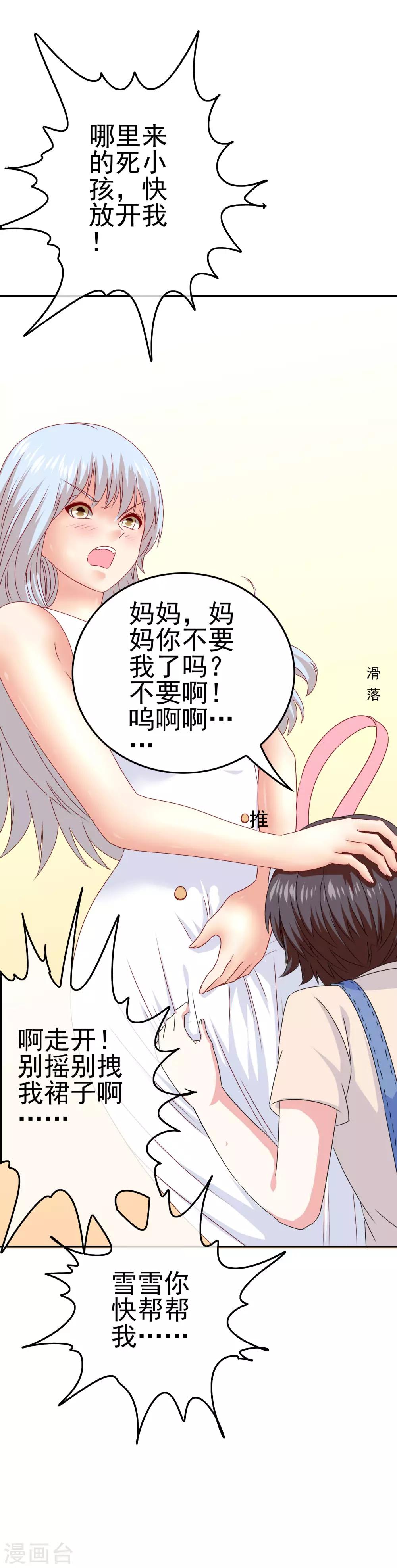 第49话 孩子就能为所欲为！22
