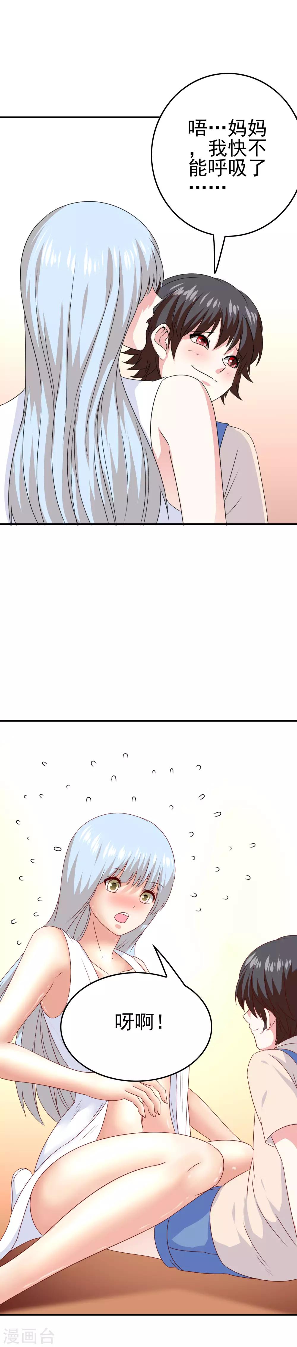 第49话 孩子就能为所欲为！26