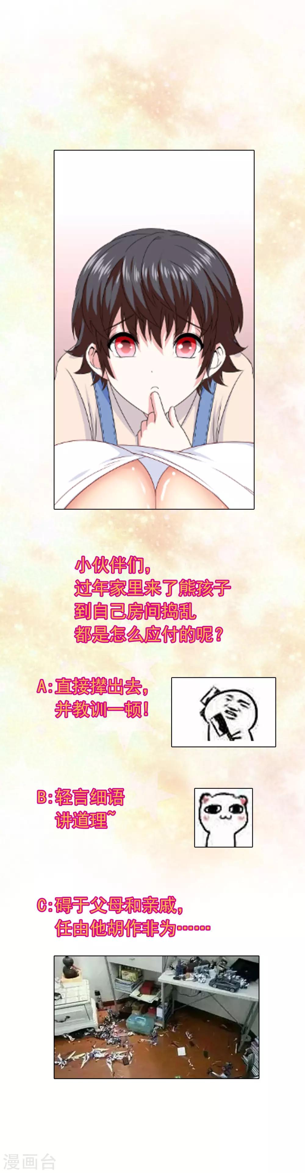 第49话 孩子就能为所欲为！28