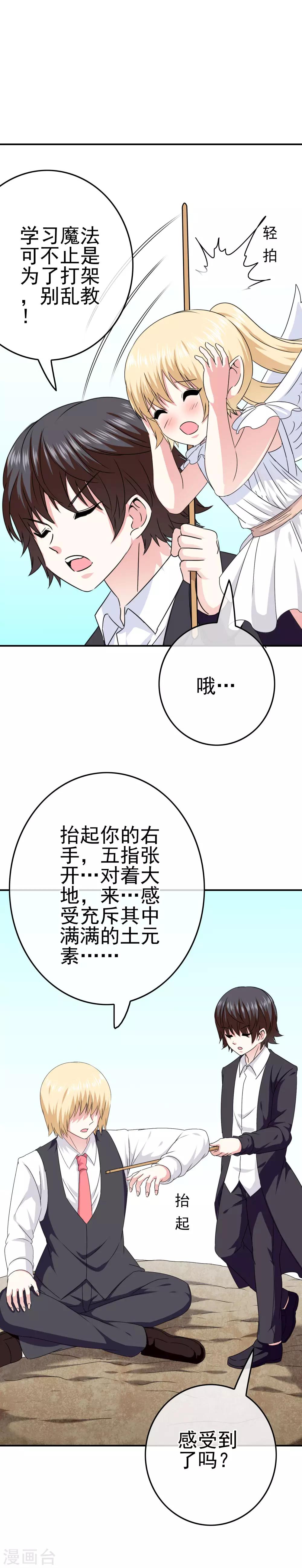 第49话 孩子就能为所欲为！4