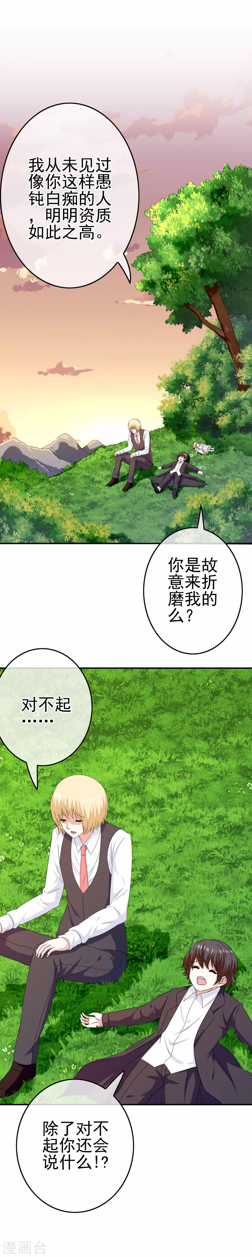 第49话 孩子就能为所欲为！9