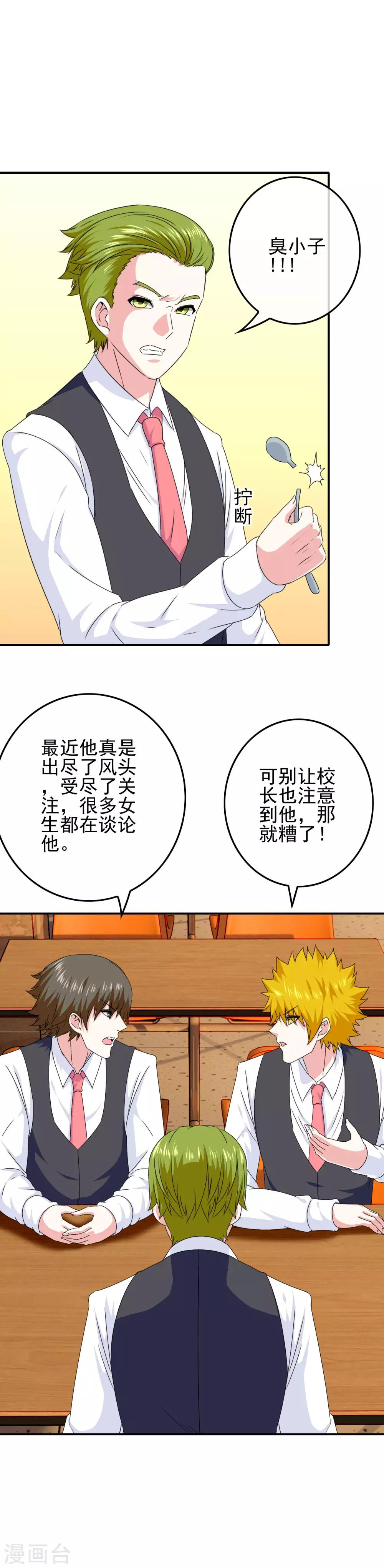 第50话 美女都在他身边10