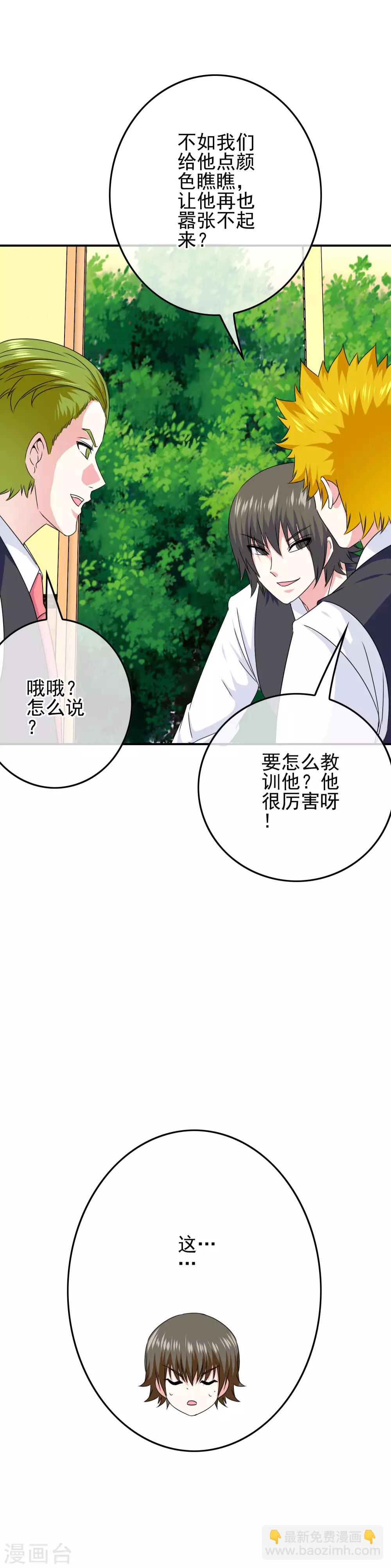 第50话 美女都在他身边12