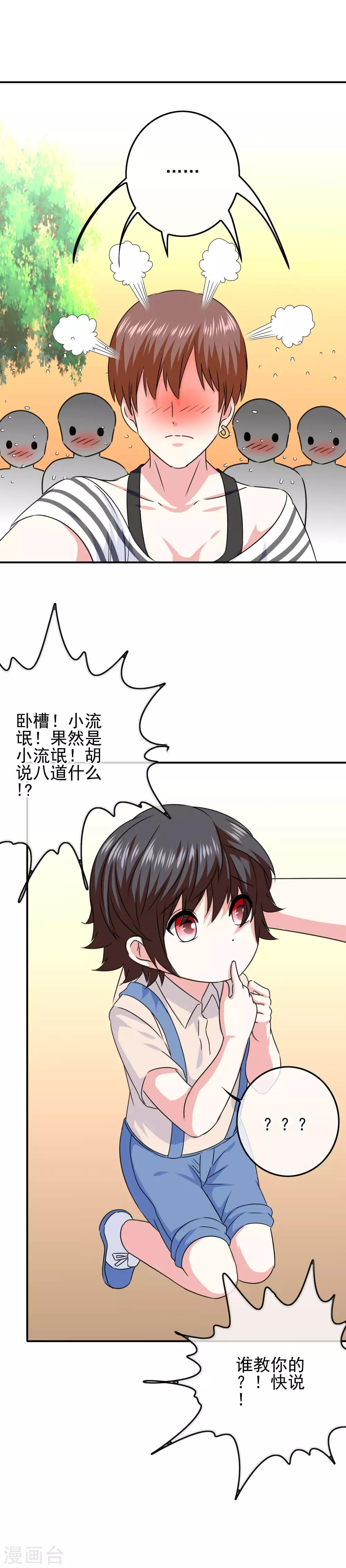 第50话 美女都在他身边21