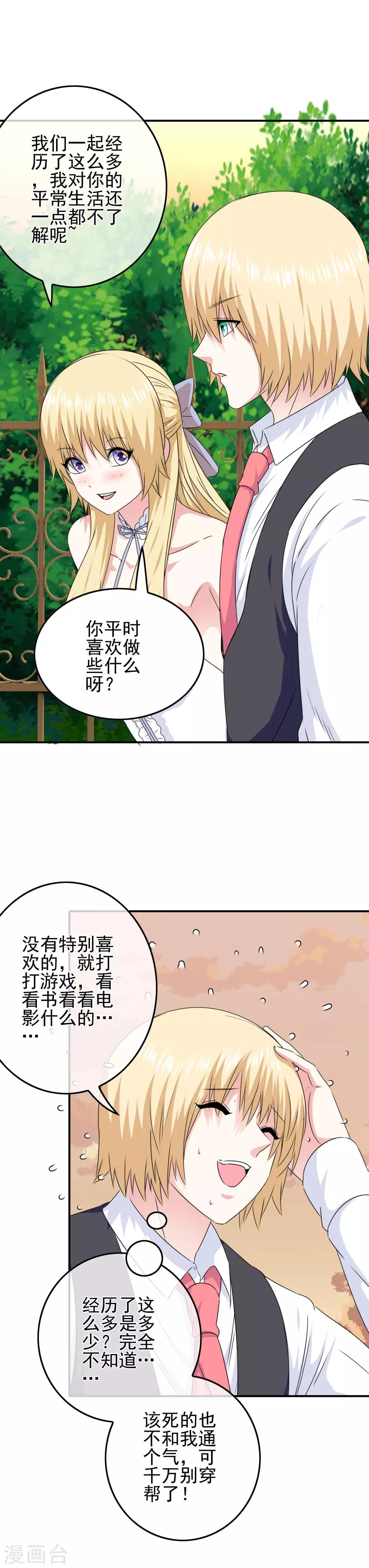 第50话 美女都在他身边3
